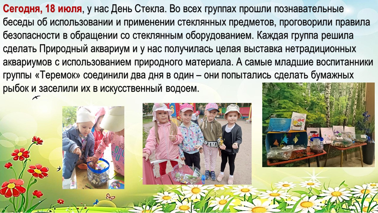 день стекла