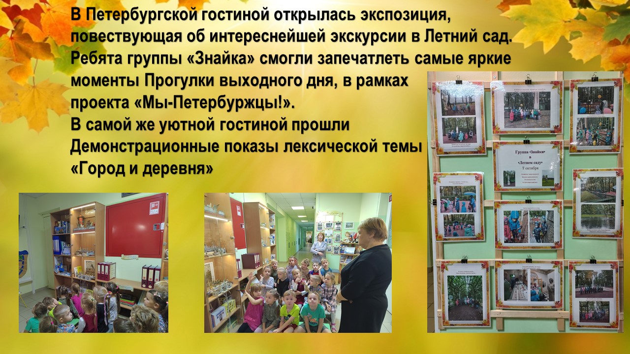занятие в питергостиной