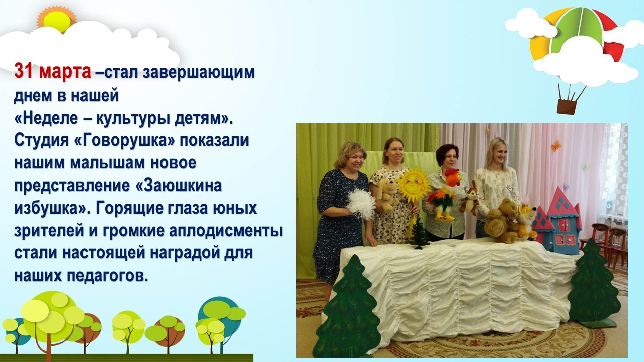 заюшкина избушка