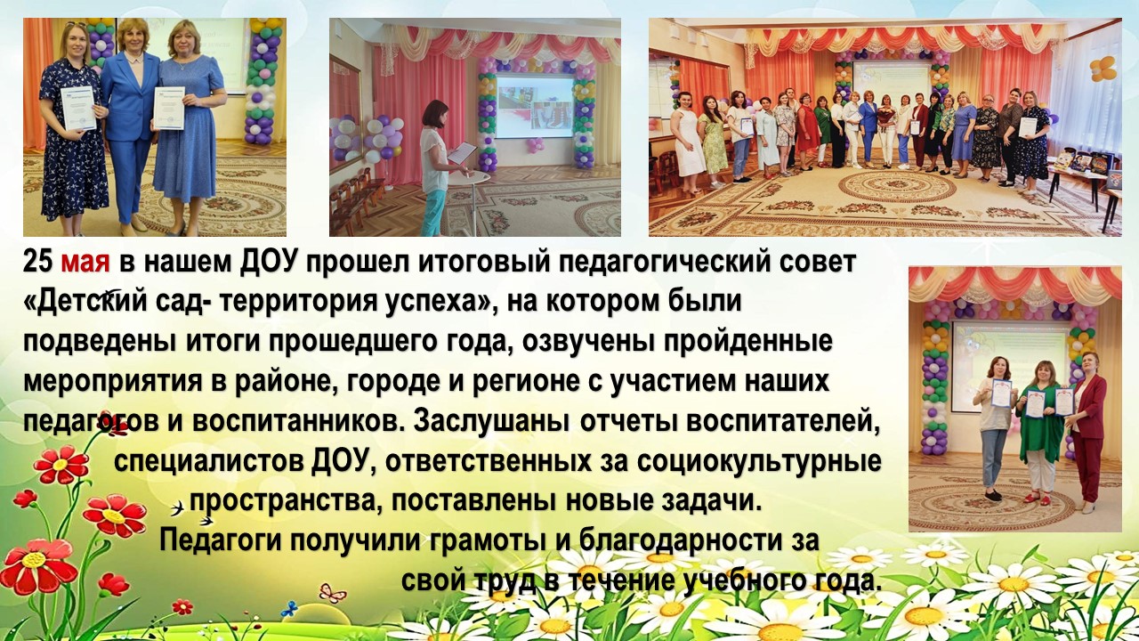 итоговый педсовет 23