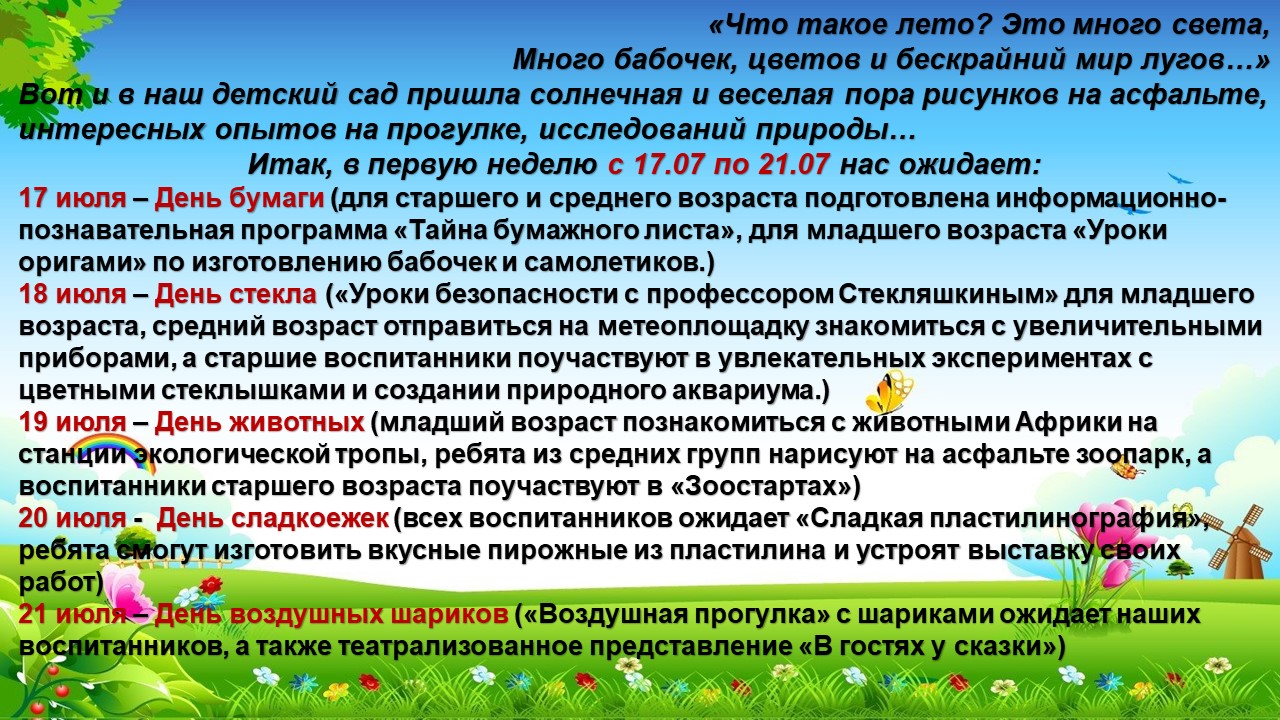июль 2023 1