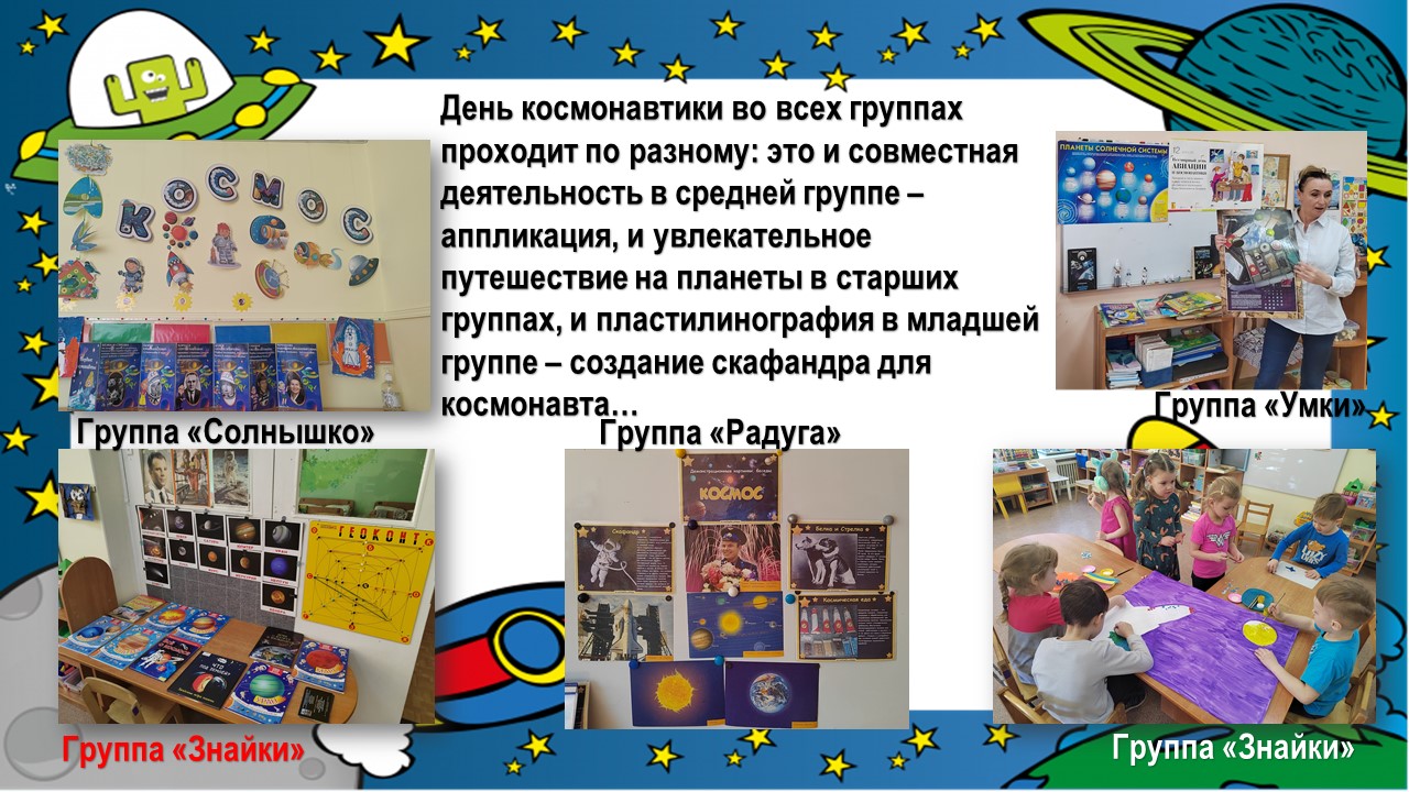 космические путешествия 1