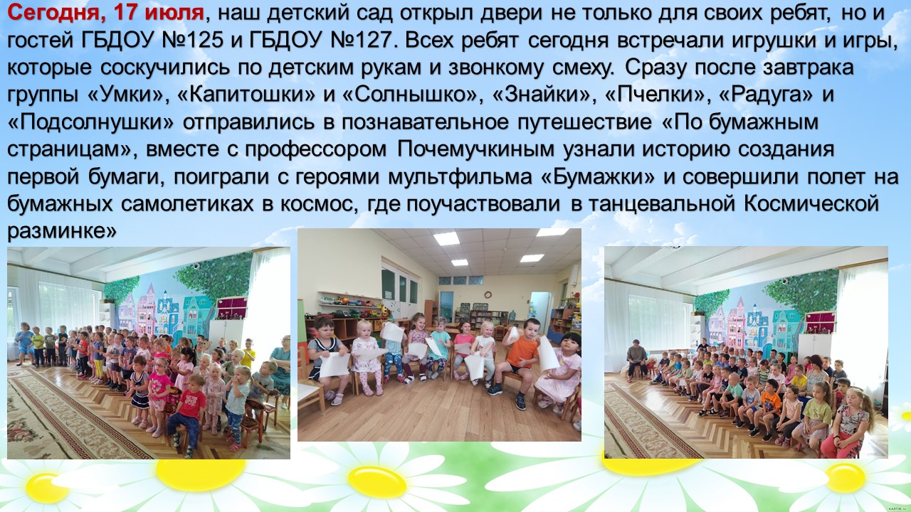 лето красное безопасное