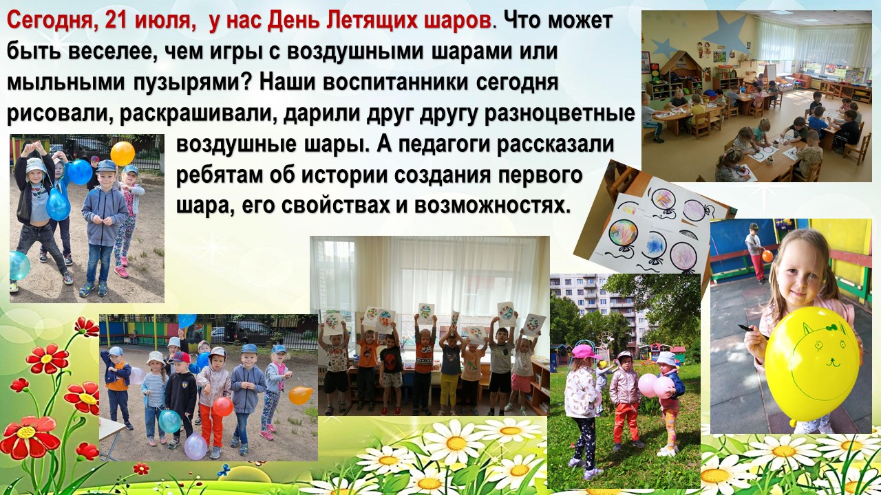 летящий шар
