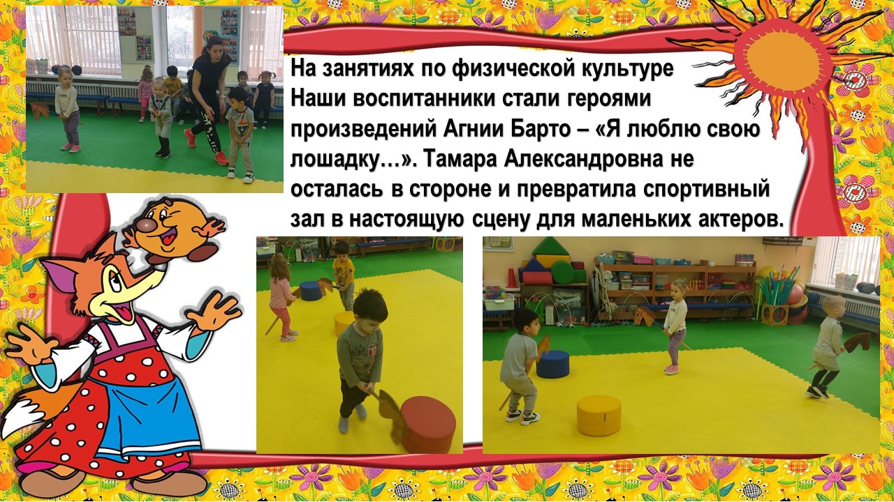 лошадки теремок