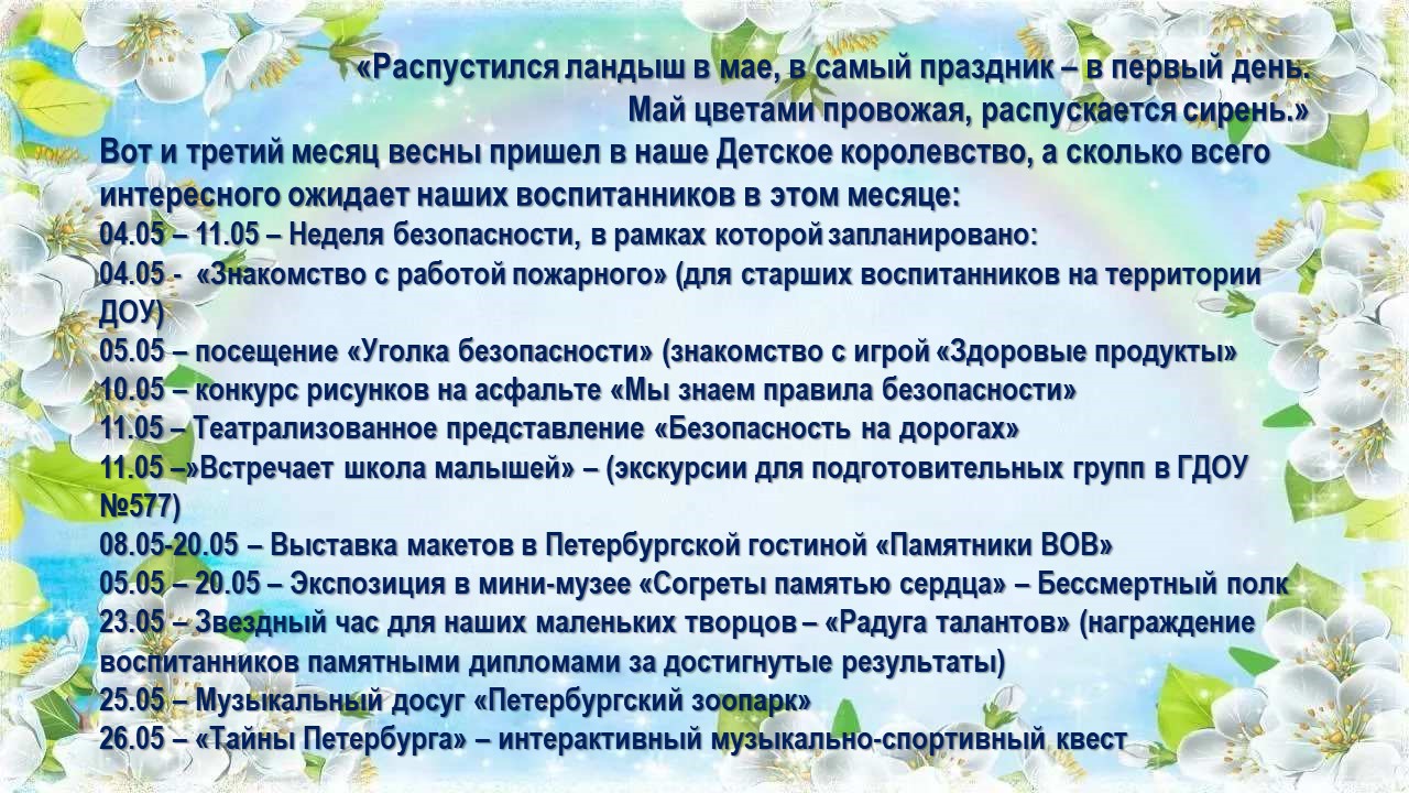май анонс