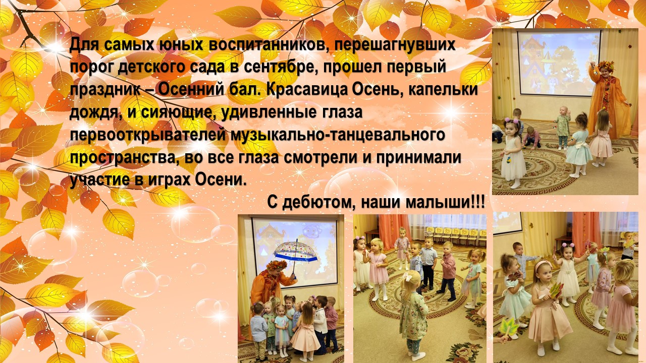 малашки осень 23