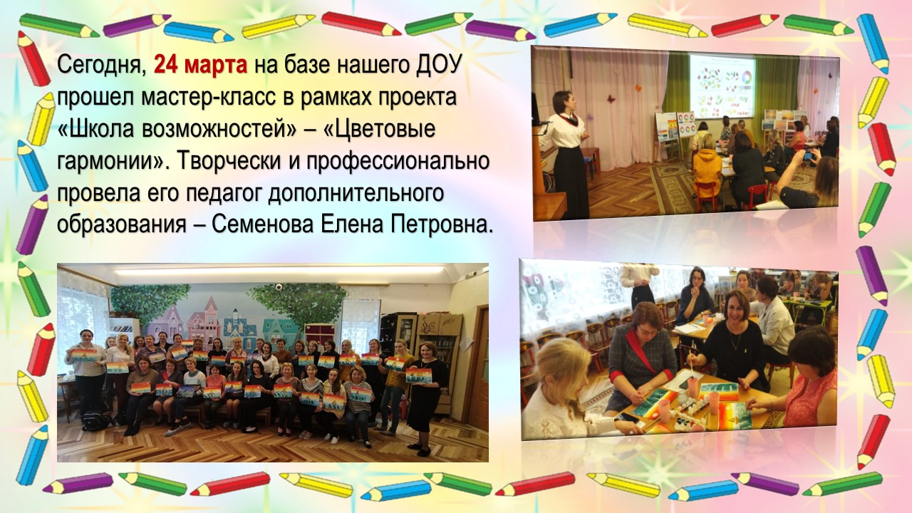 мастер класс