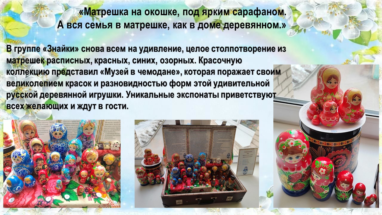 матрешки