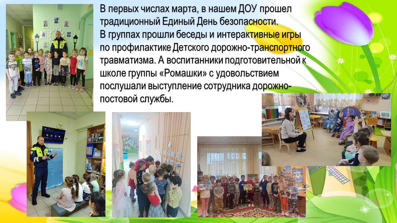 минутки безопасности