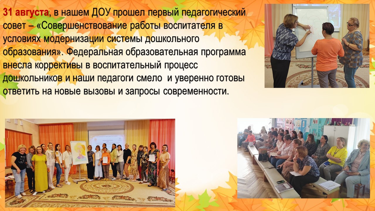 педсовет