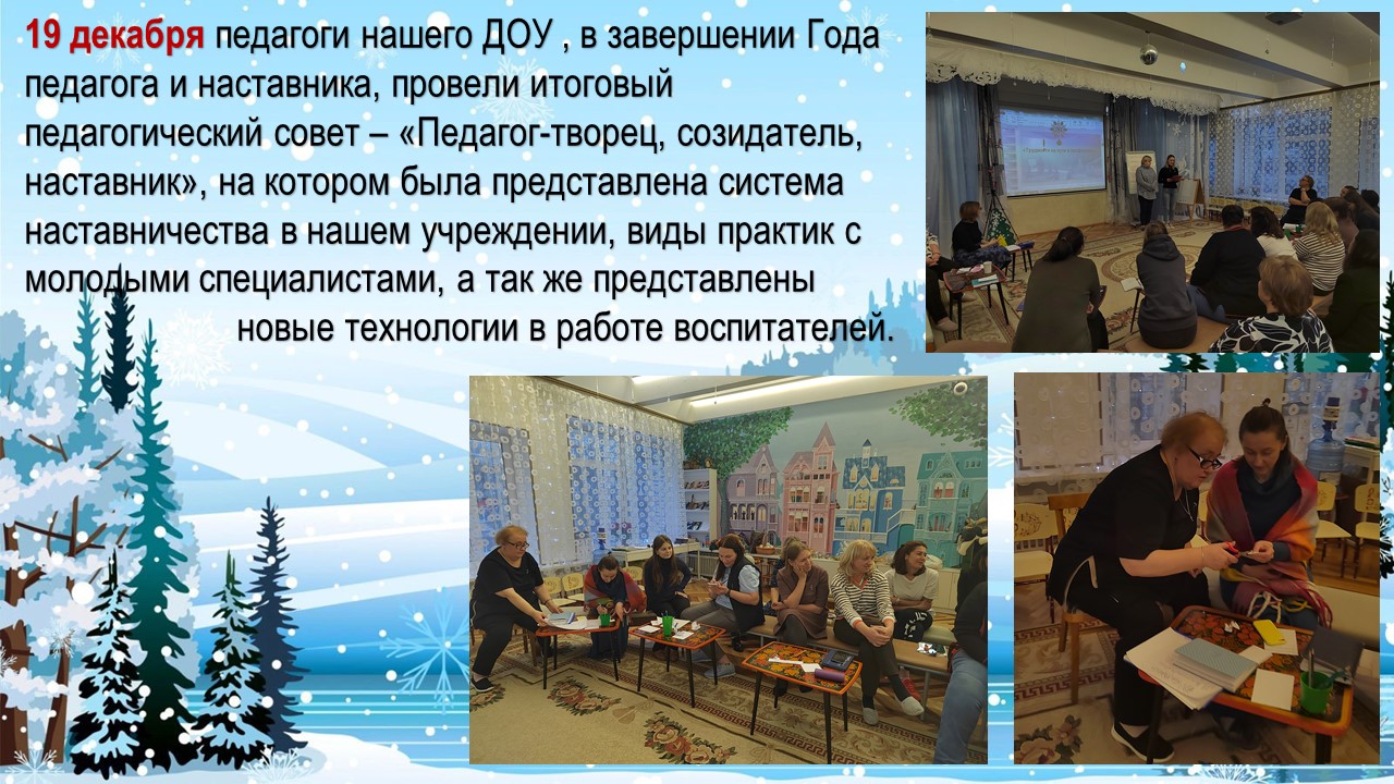 педсовет декабрь