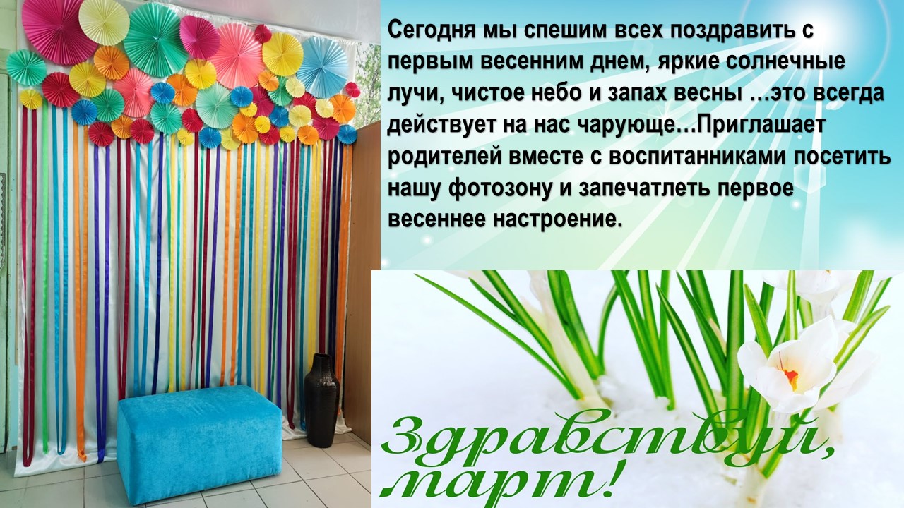 первый день весны