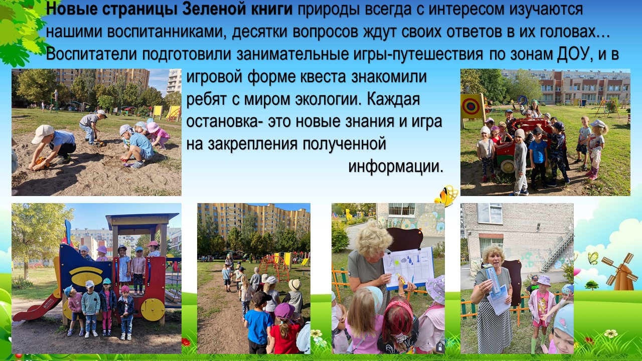 путешествие по ЗС