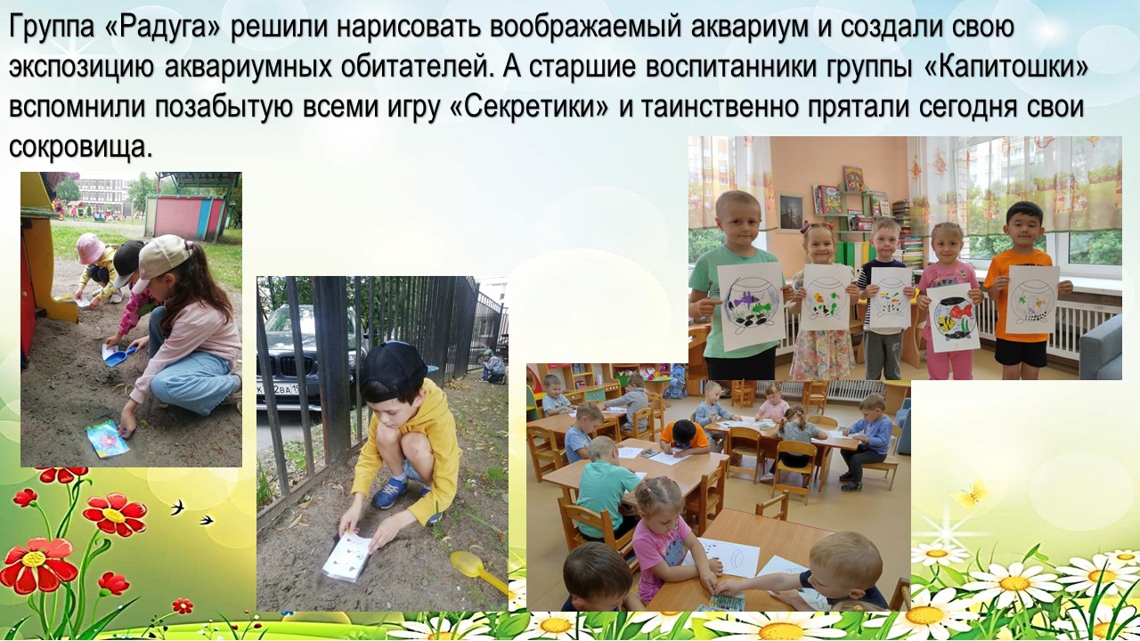 секретики