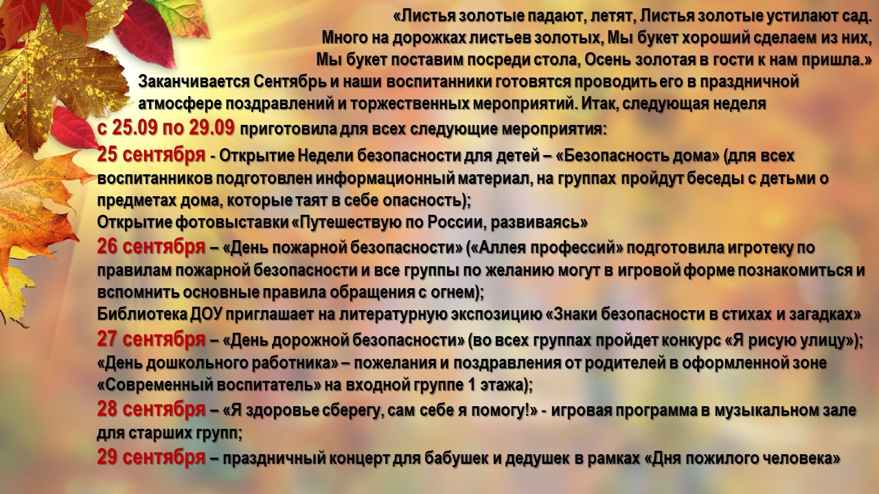сентябрь 4