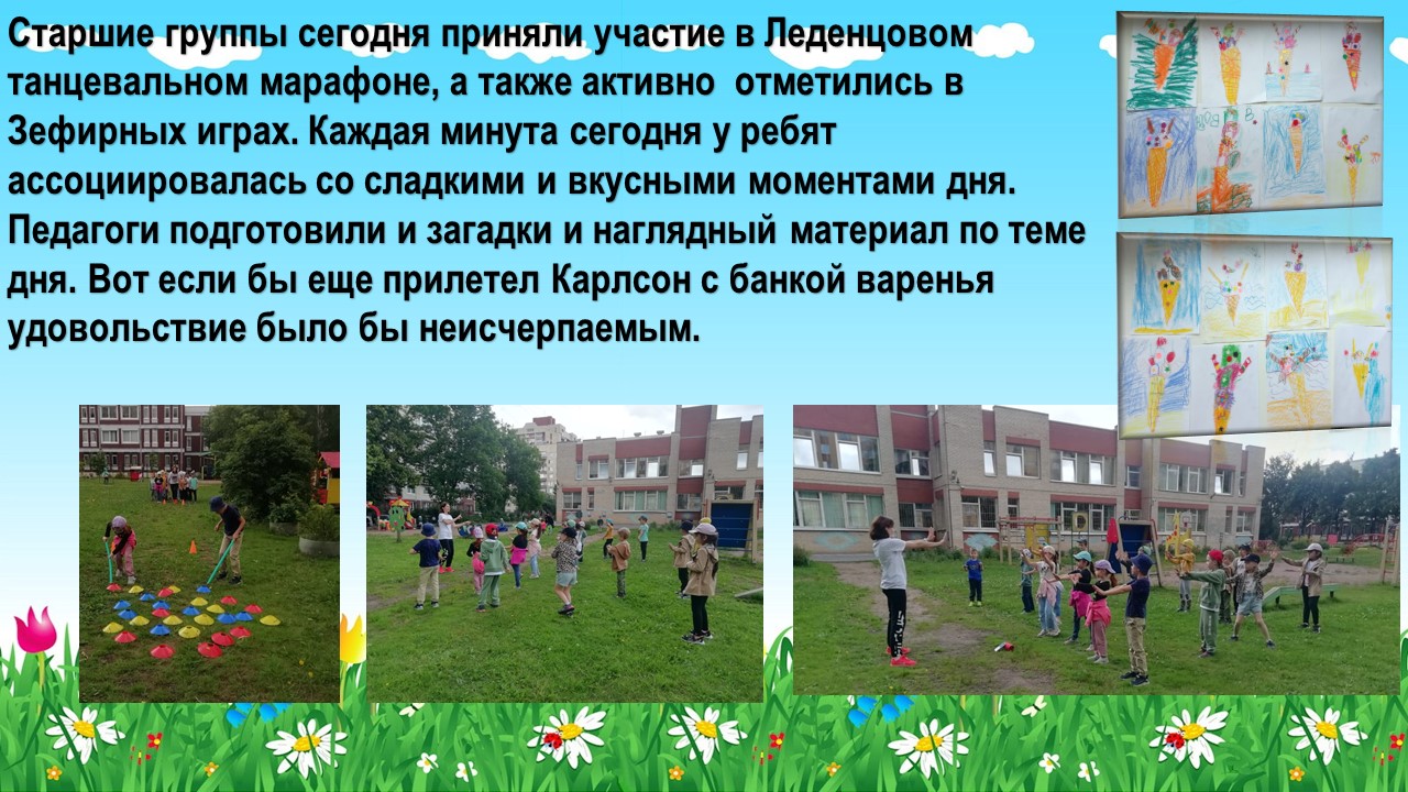 сладкая эстафета