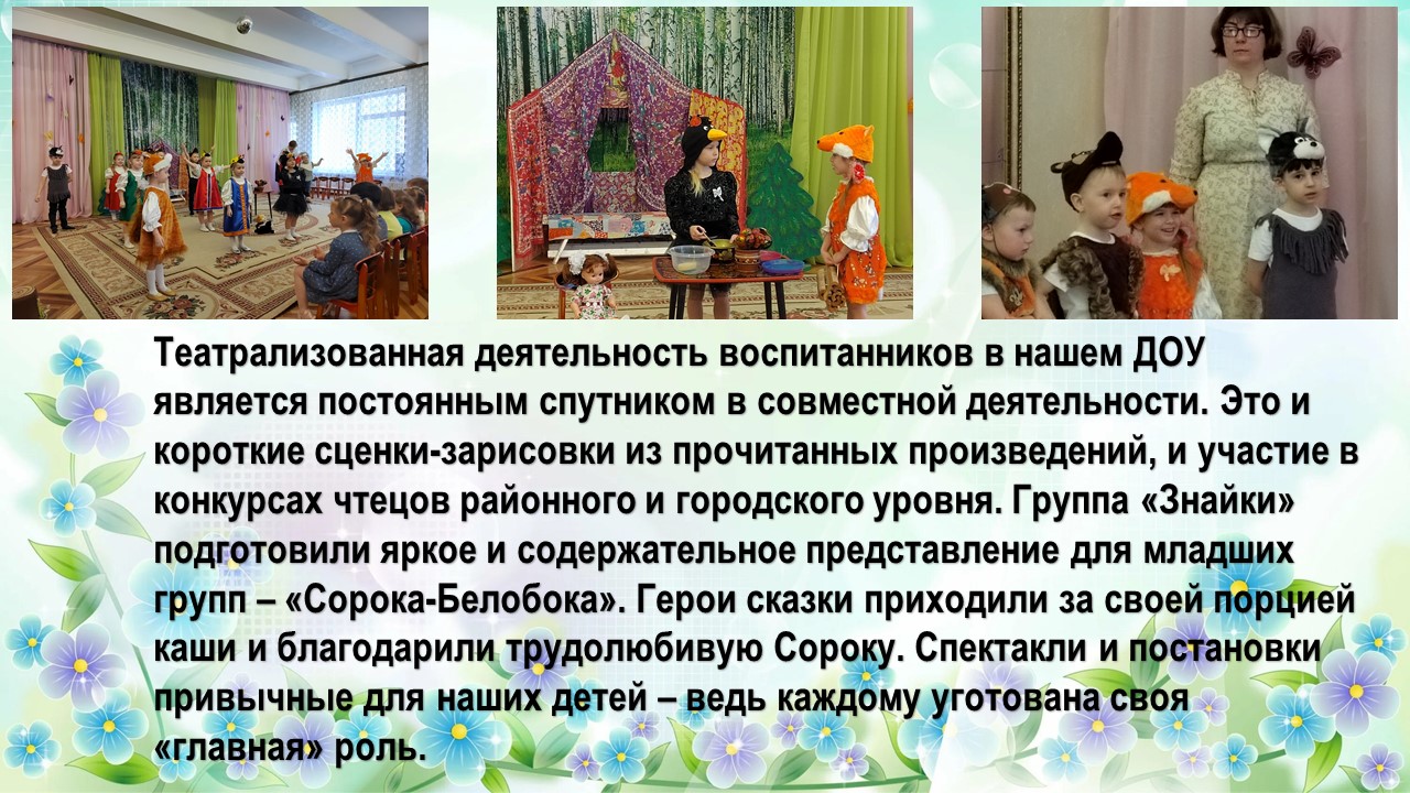 сорока белобока