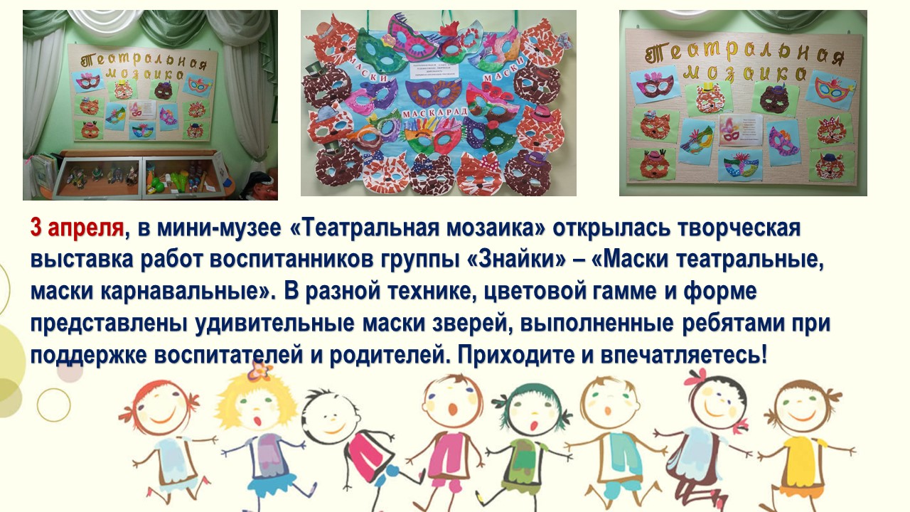 театральная мозаика