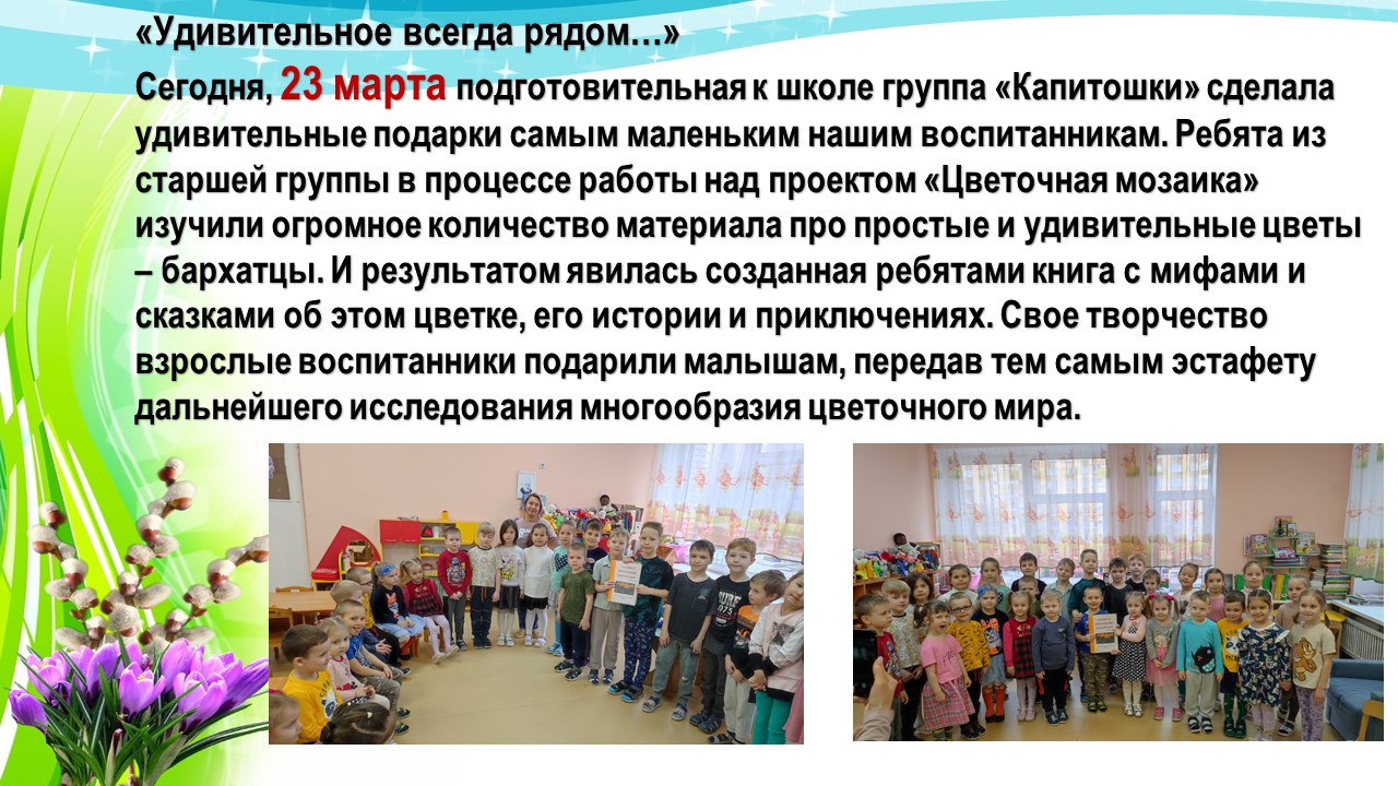 удивительное