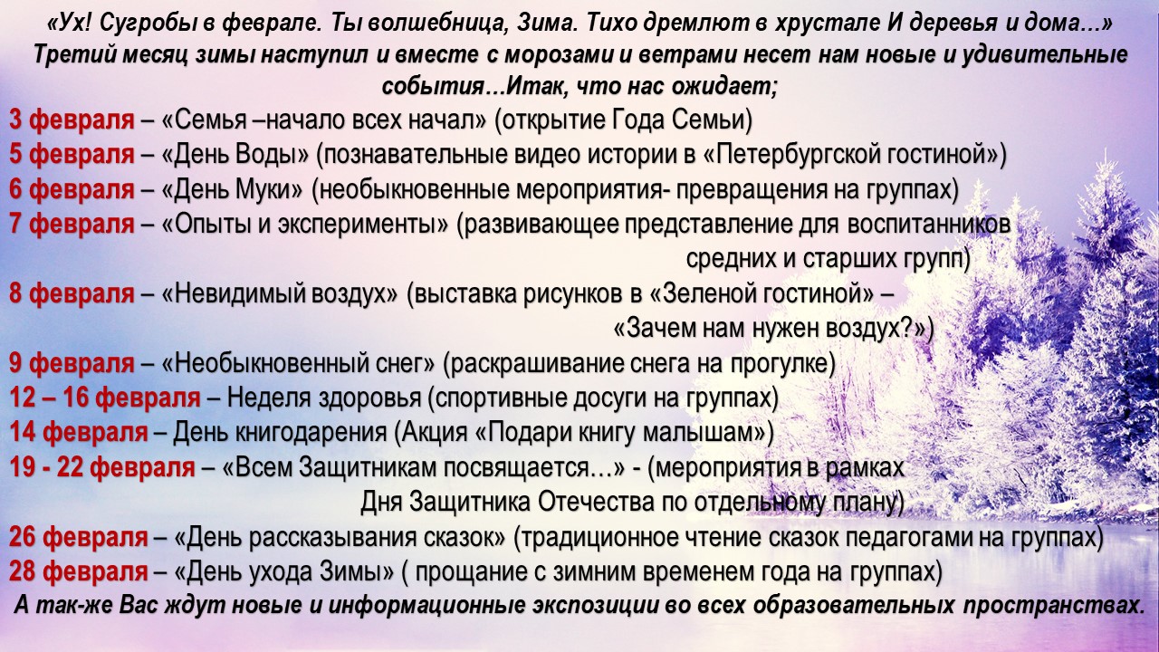 февраль 2024