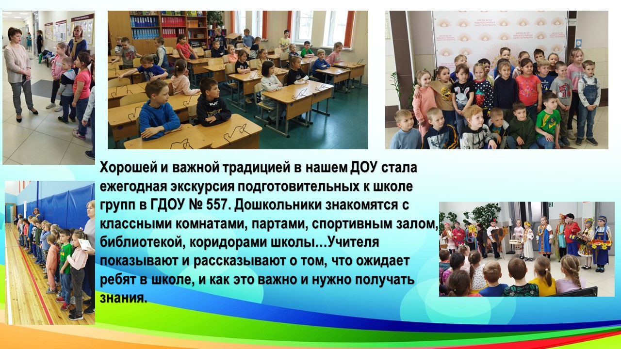 экскурсия в школу 557