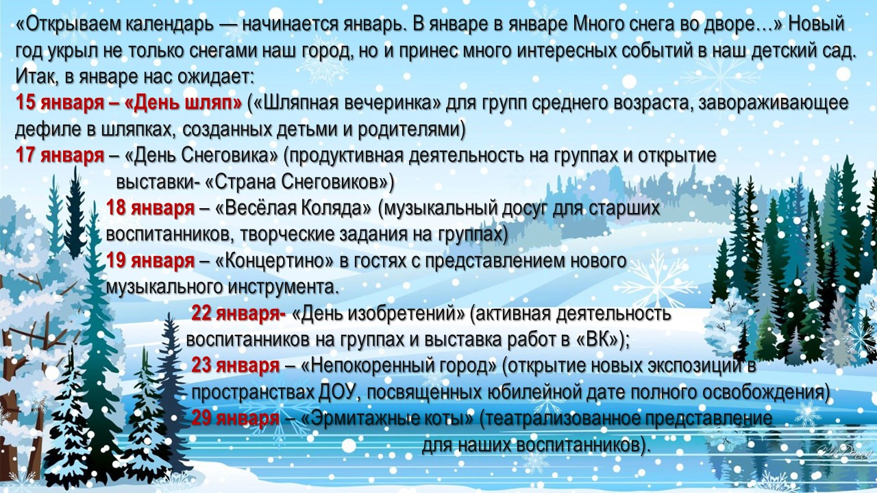 январский анонс