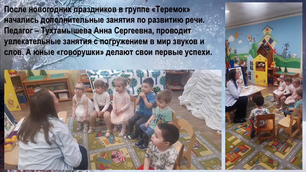 Теремок аня