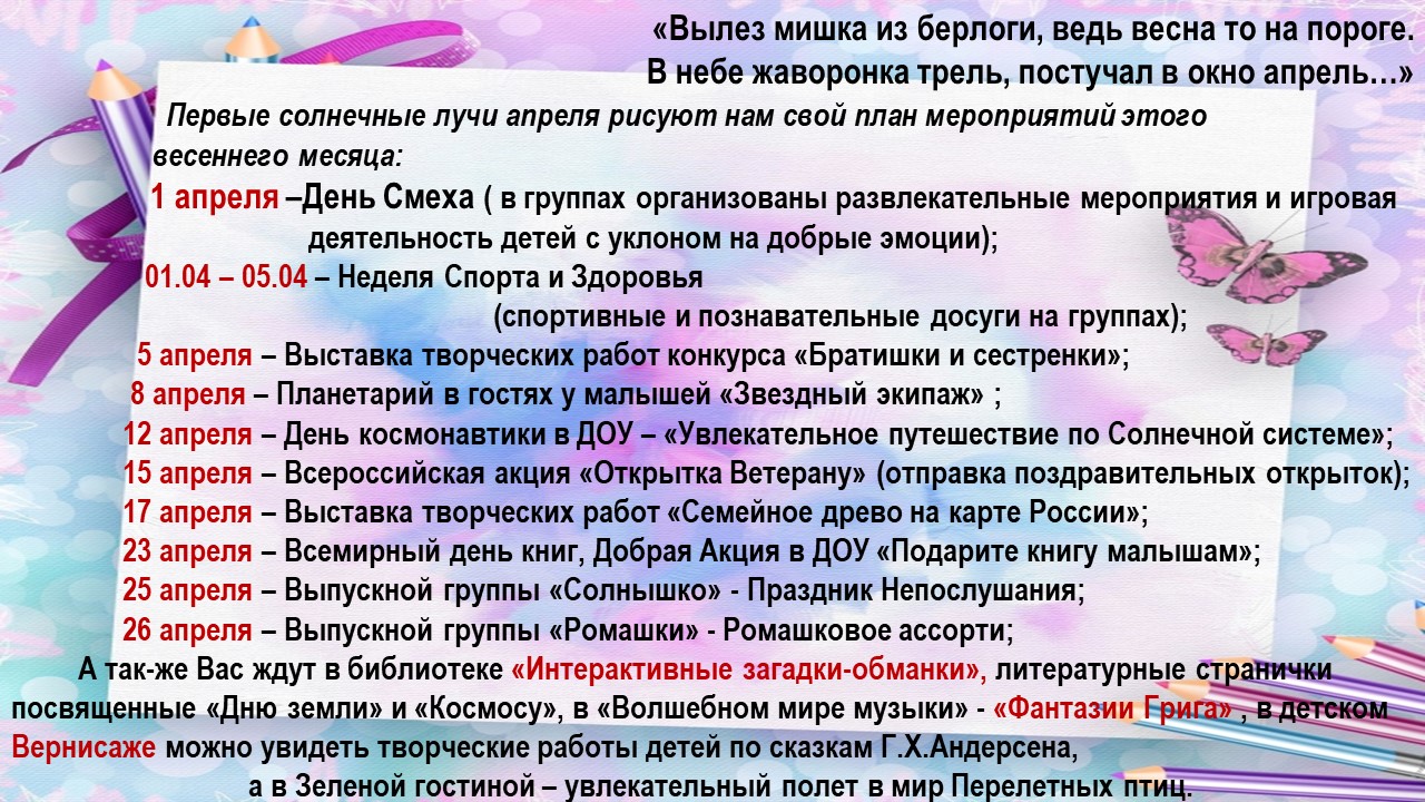 апрель 2024