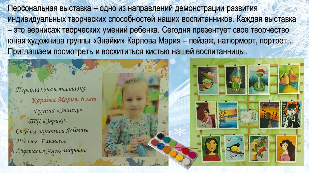 вернисаж знайки маша 25