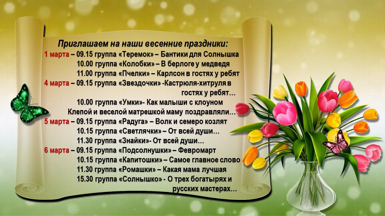весенние праздники для мам