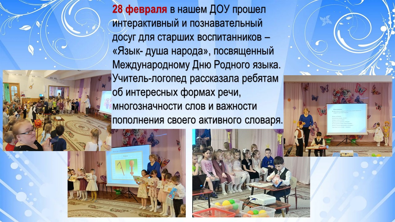 досуг речь