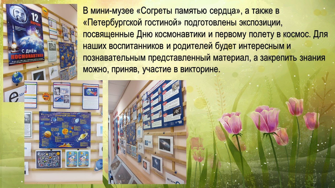 космос мини музей