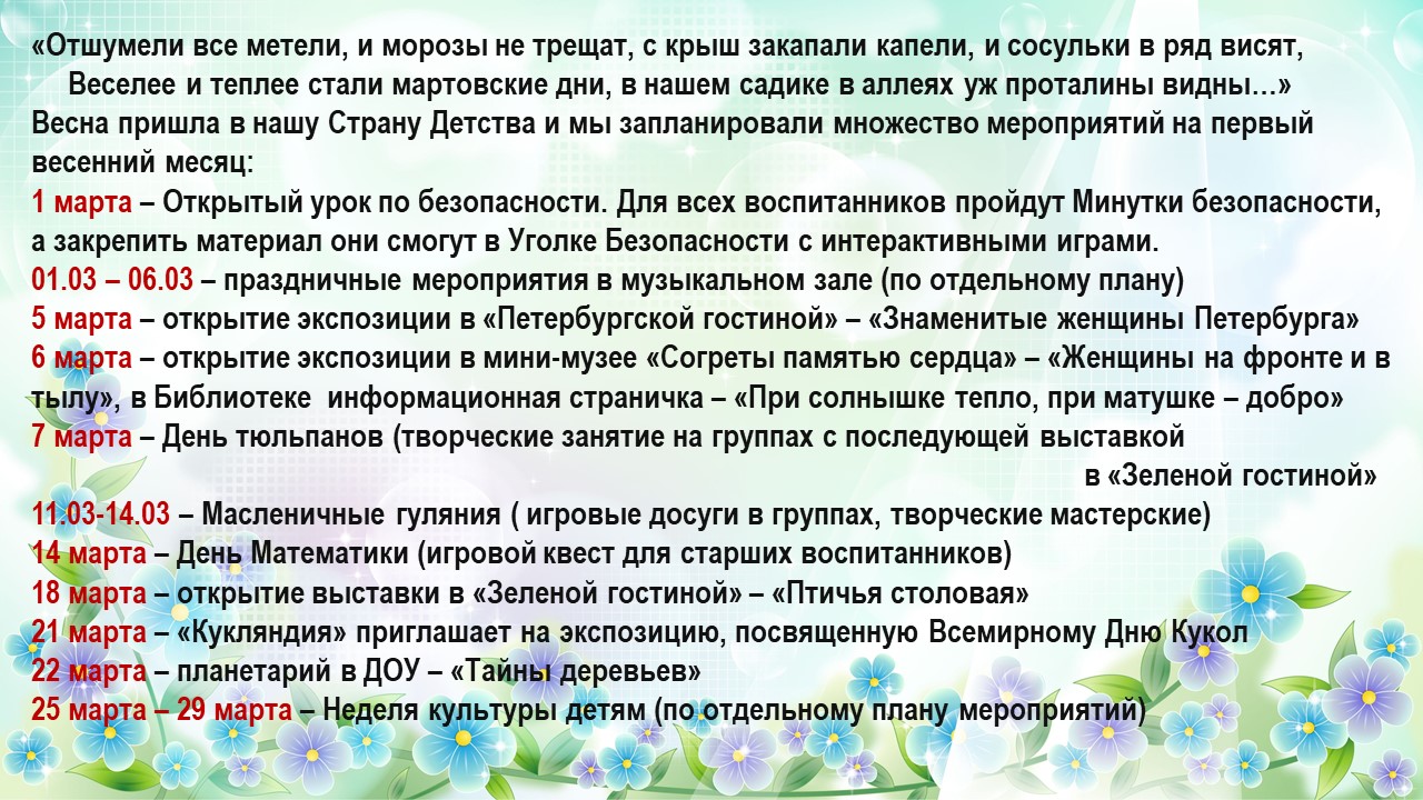 март 1