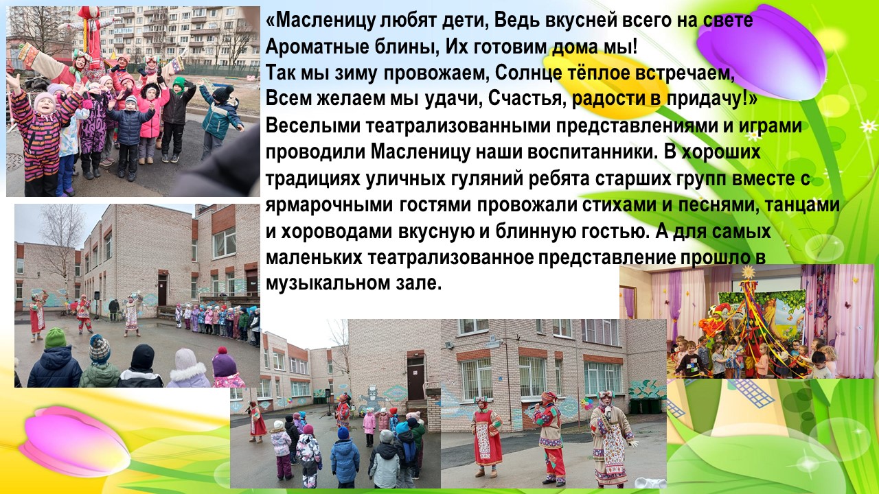 масленица 24
