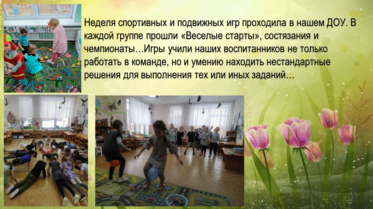спортивные игры и состязания