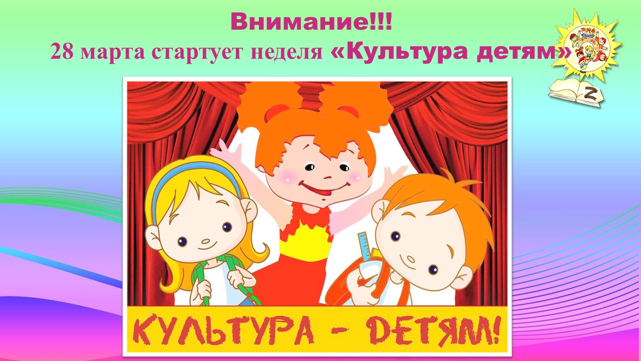 Культура детям