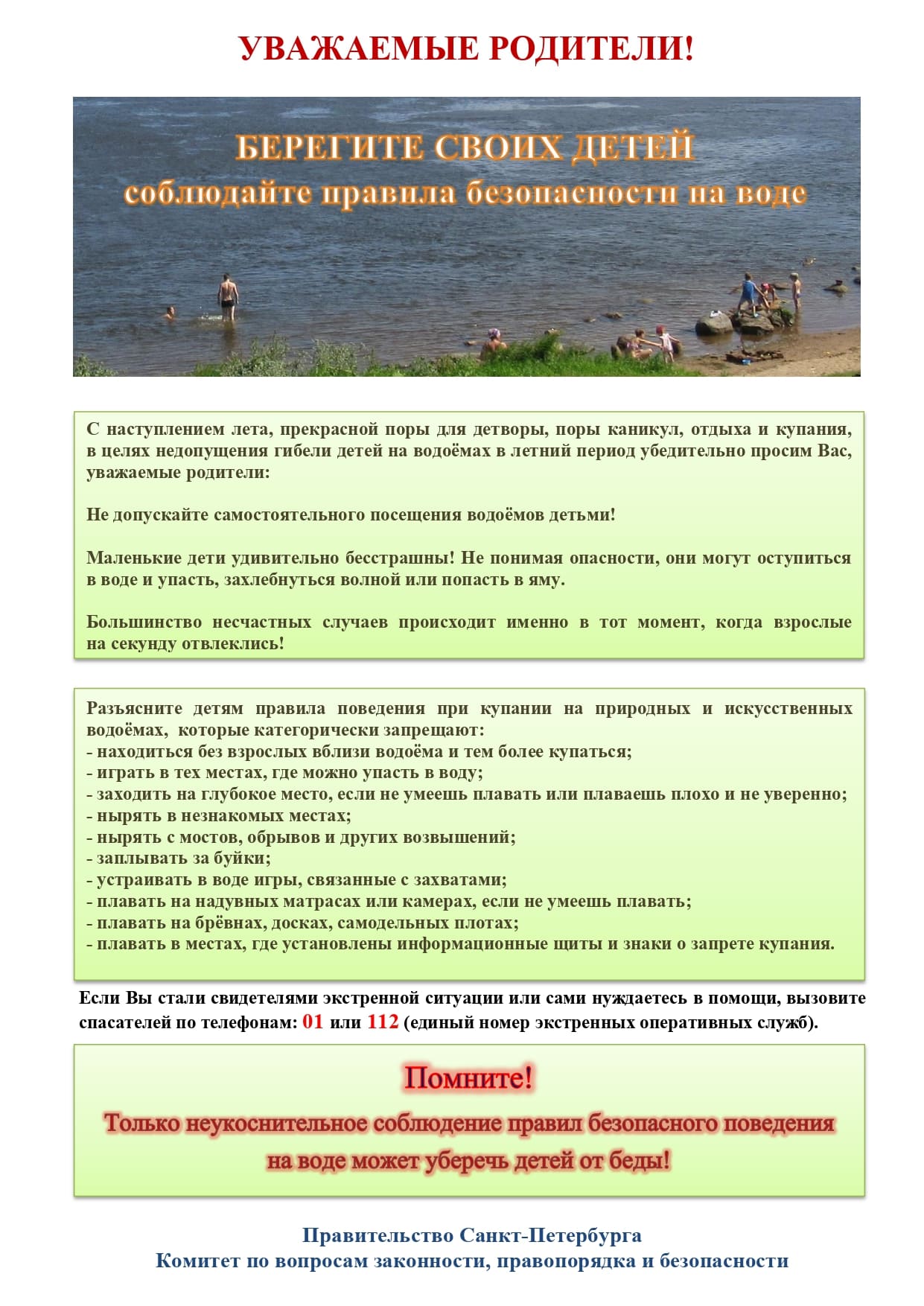 Памятка родителям опсаность на воде 1