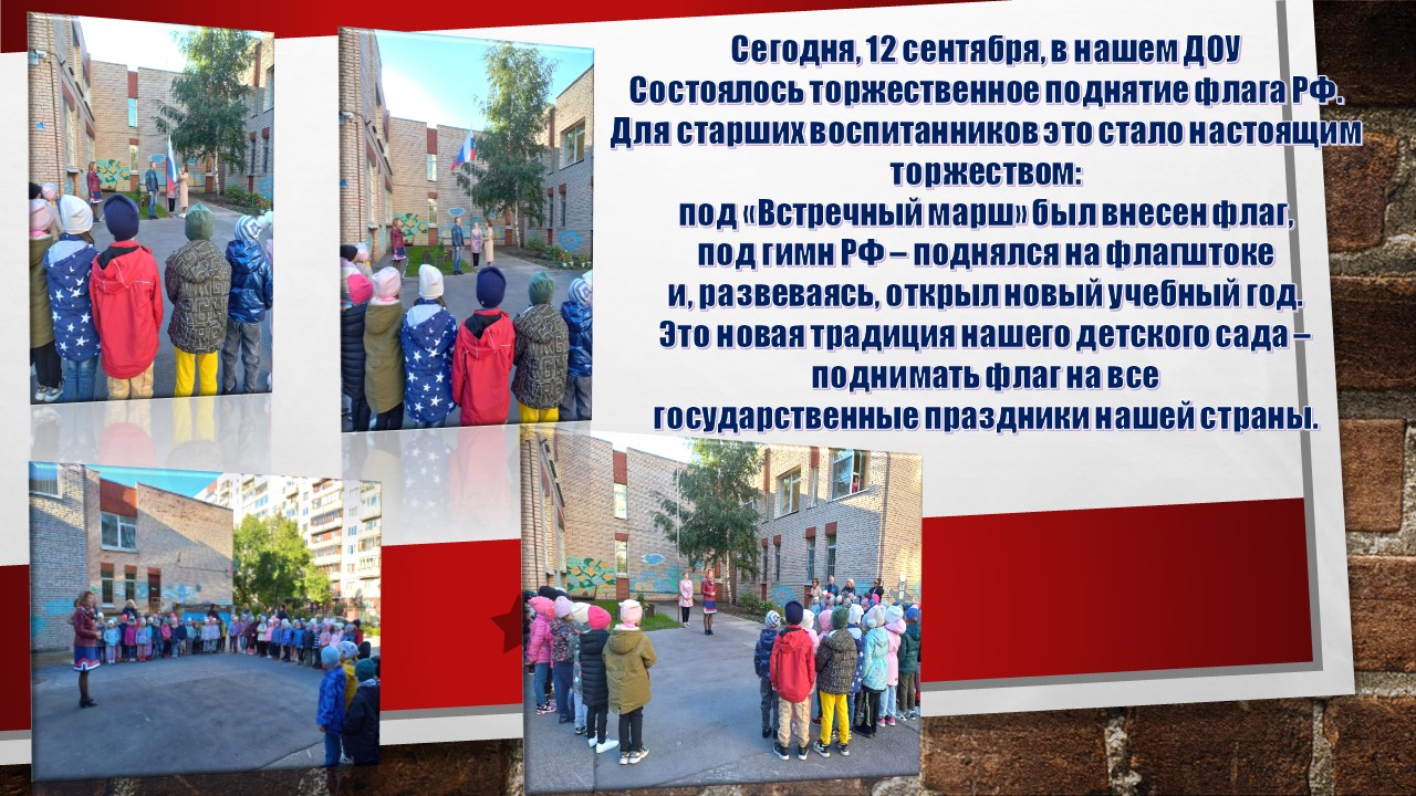 Поднятие флага