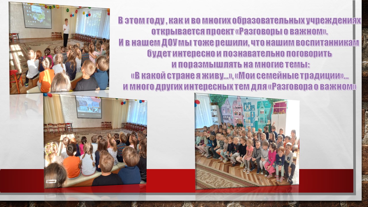 Разговоры о важном