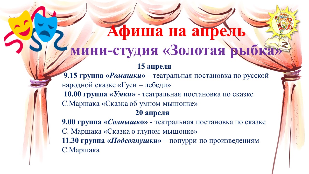 афиша Золотая рыбка