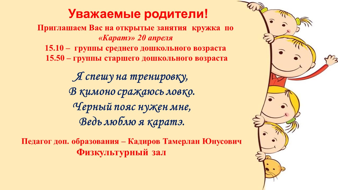 каратэ