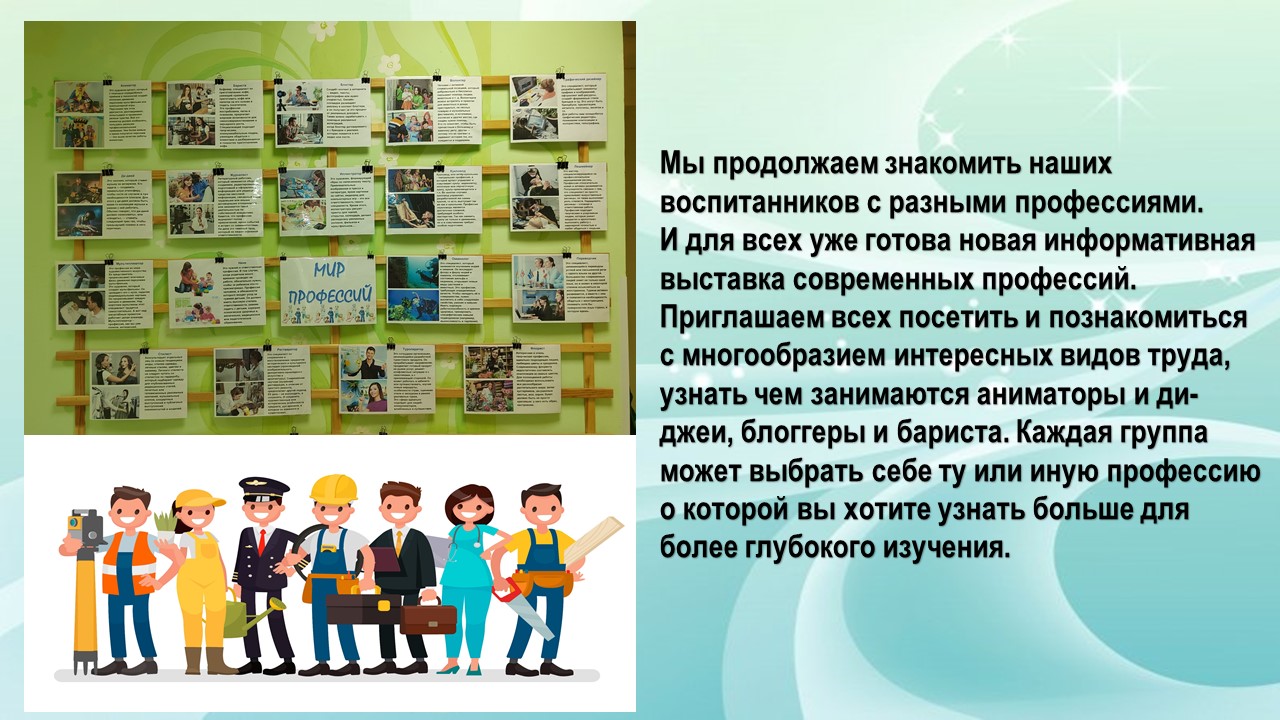 мир профессий