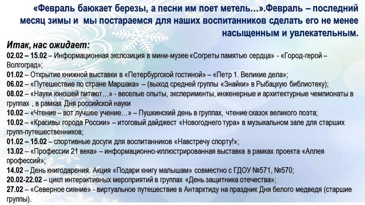 февраль 2023