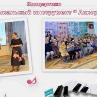 Аккордеон
