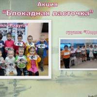 Блокадная ласточка