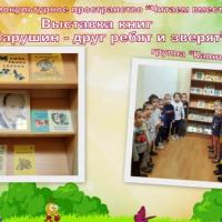 Чарушин