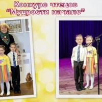 Чтецы