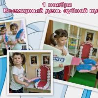 День зубной щетки