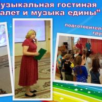 Детям о балете